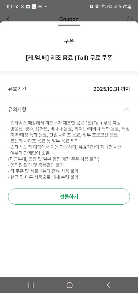 스타벅스 별쿠 무쿠--1