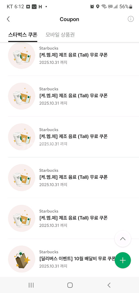 스타벅스 별쿠 무쿠--0