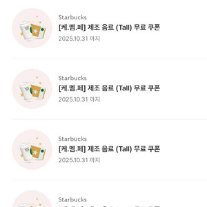 스타벅스 별쿠 무쿠