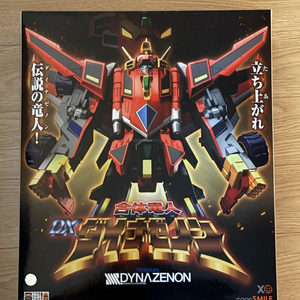 더합체 다이나제논