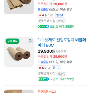 친환경 종이 포장, 버블 페이퍼, 종이 완충재