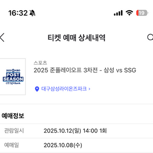 준플레이오프 3차전 원정응원 1-2구역 통로 4연석