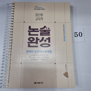 2026 이선화 교육학 논술완성 완벽한 실전대비 문제집