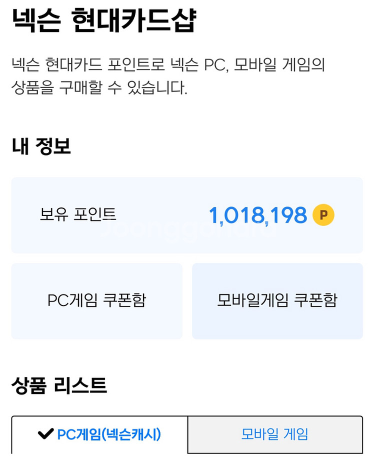 넥슨 캐시 94% 비율로 팝니다(현대카드 넥슨 포인트)--0