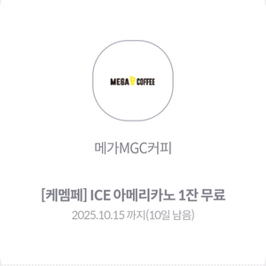 메가 아이스아메리카노 판매합니다