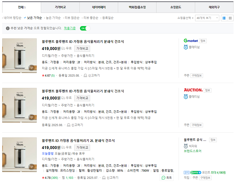 미개봉새상품)블루벤트 ID 가정용 음식물처리기 2L--2