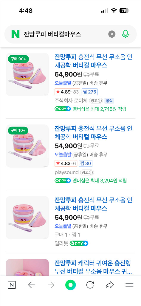 로이체 잔망루피 버티컬마우스 풀박--4