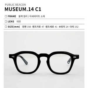 새상품) 퍼블릭비컨 뮤지엄 14 c1