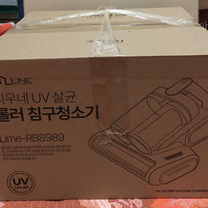 리우네 UV 살균 롤러 침구청소기
