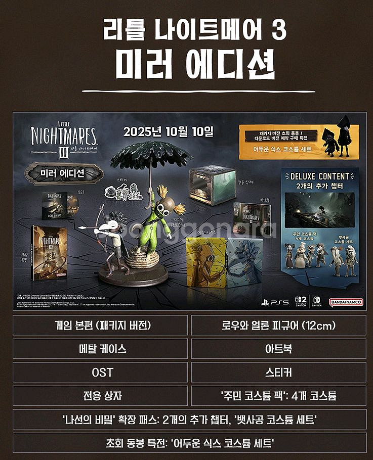 스위치1 리틀 나이트메어3 한정판 미러에디션--1