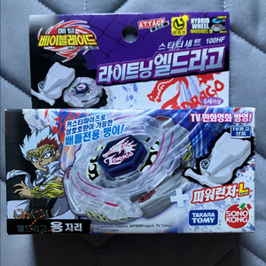 메탈베이블레이드 라이트닝 엘드라고