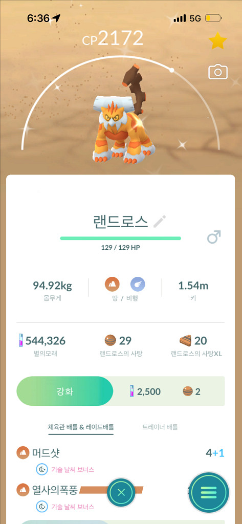 이로치 랜드로스 팔아요--0