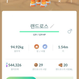 이로치 랜드로스 팔아요