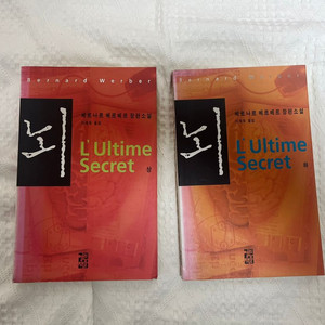 베르나르 베르베르의 뇌 1, 2권