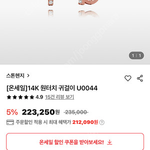 스톤헨지 14k원터치귀걸이