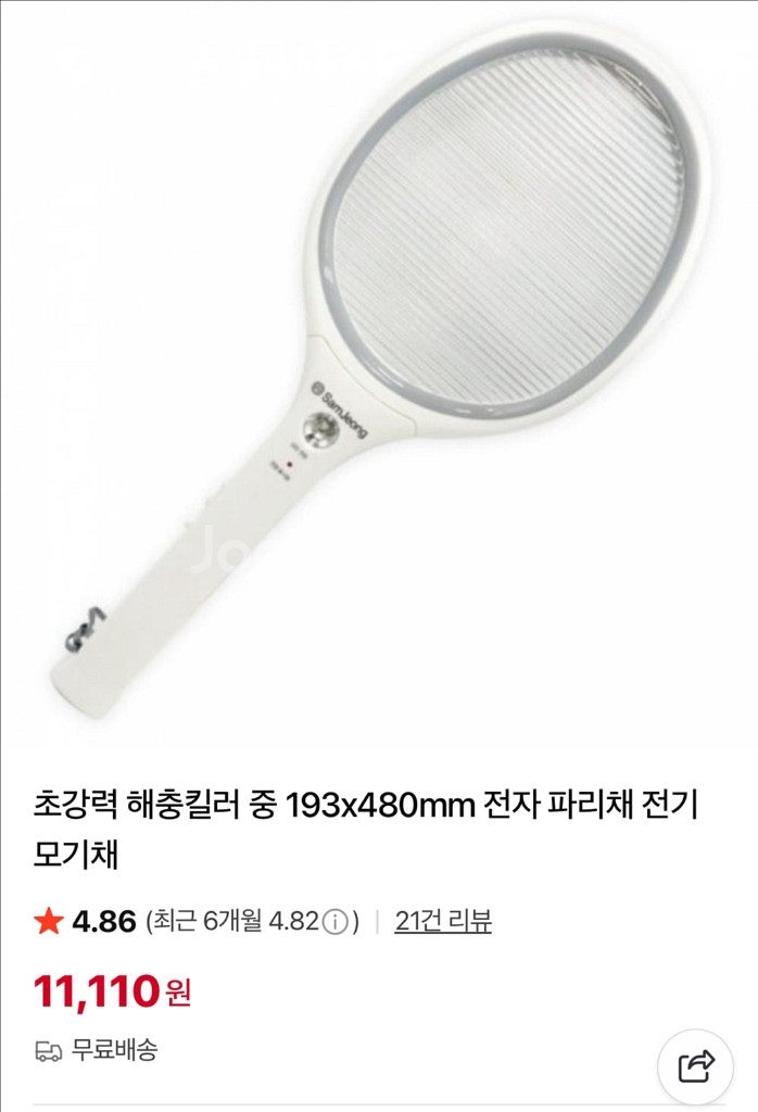 삼정 전기모기채--0
