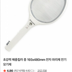 삼정 전기모기채