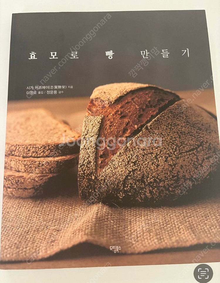 효모로 빵 만들기, 유럽식 홈메이드 천연발효빵--0