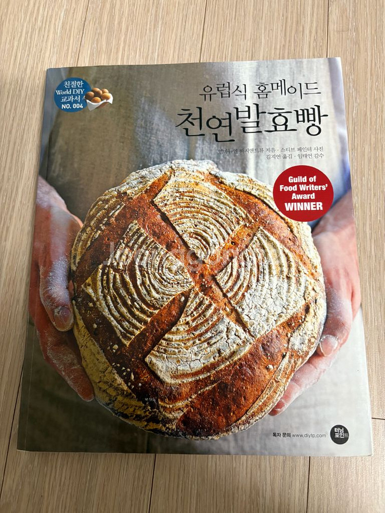 효모로 빵 만들기, 유럽식 홈메이드 천연발효빵--1