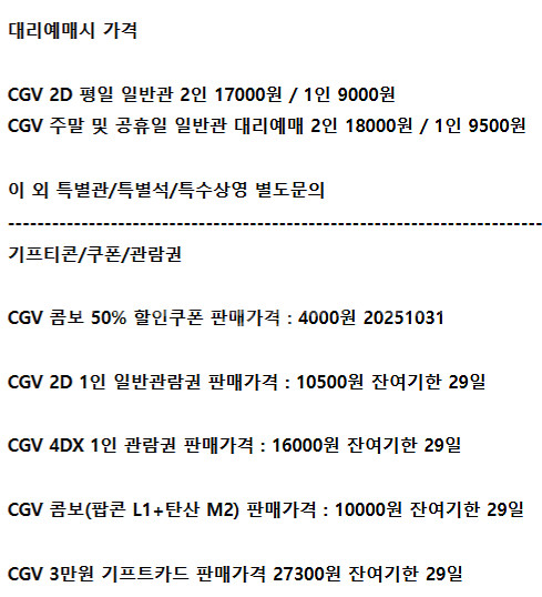 롯데시네마 메가박스 CGV예매 쿠폰 기프티콘 기프트카드--0
