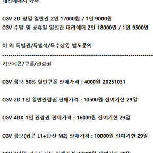 롯데시네마 메가박스 CGV예매 쿠폰 기프티콘 기프트카드