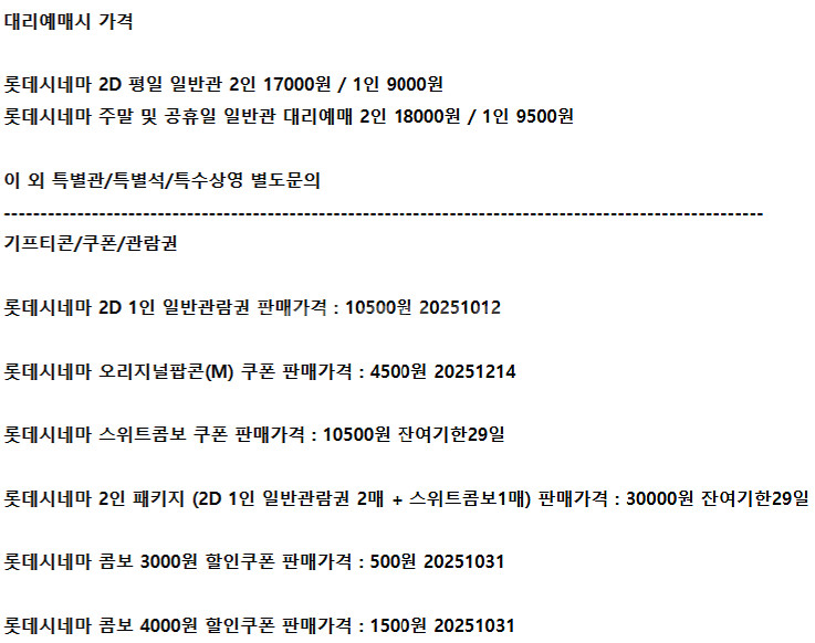 롯데시네마 메가박스 CGV예매 쿠폰 기프티콘 기프트카드--1
