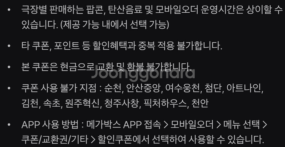 롯데시네마 메가박스 CGV예매 쿠폰 기프티콘 기프트카드--4