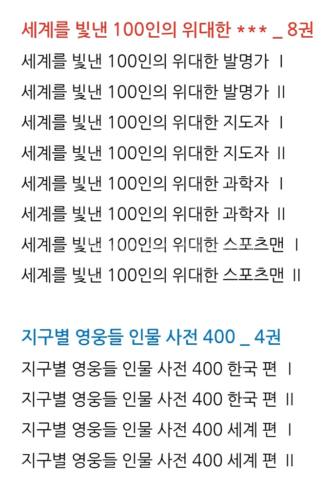 삐아제지구별영웅들+문화백과사전+인물사전등 88권--9