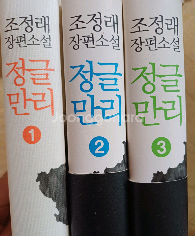정글만리 1,2,3권--0