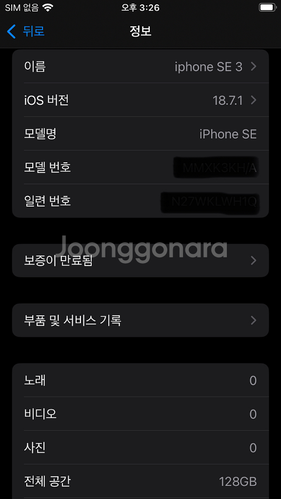 아이폰 SE 3세대 128g 화이트 A+ / S급--6