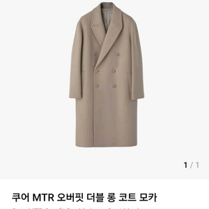 쿠어 MTR 더블 롱 코트