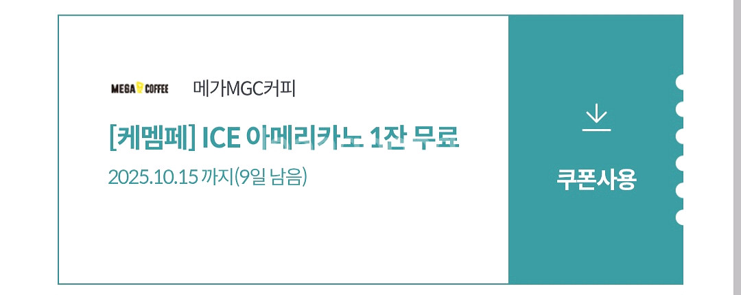 (메뉴변경가능)메가커피 아이스 아메리카노 1600원--0