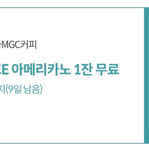 (메뉴변경가능)메가커피 아이스 아메리카노 1600원