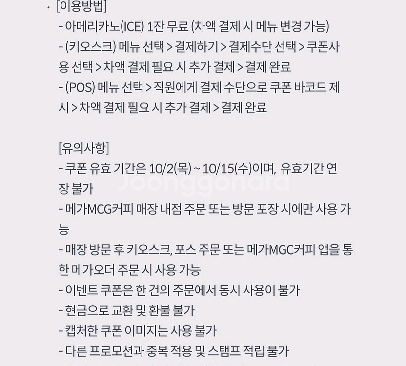 (메뉴변경가능)메가커피 아이스 아메리카노 1600원--1
