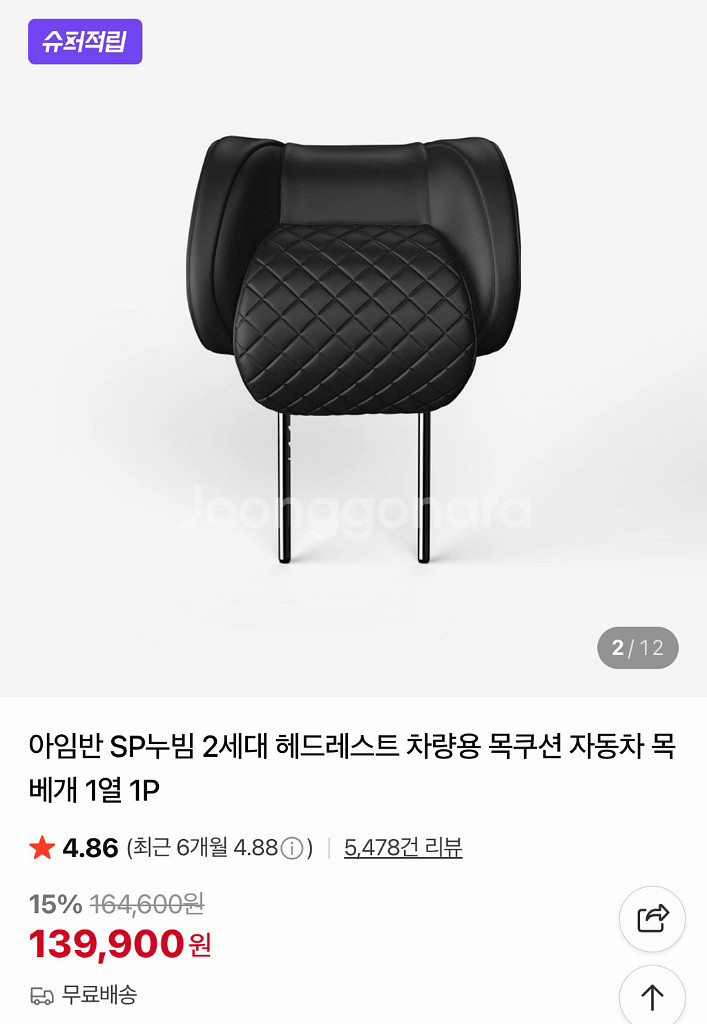 아임반 SP누빔 2세대 헤드레스트 블랙 판매--0