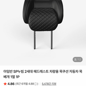 아임반 SP누빔 2세대 헤드레스트 블랙 판매