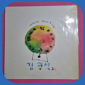 김광석2집 .사랑했지만. LP