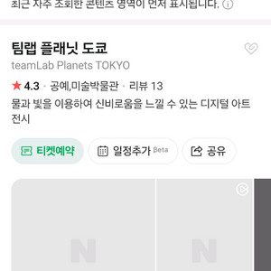 팀랩플래닛 10월 8일 수요일 어른 2명 아동 1명 이미지