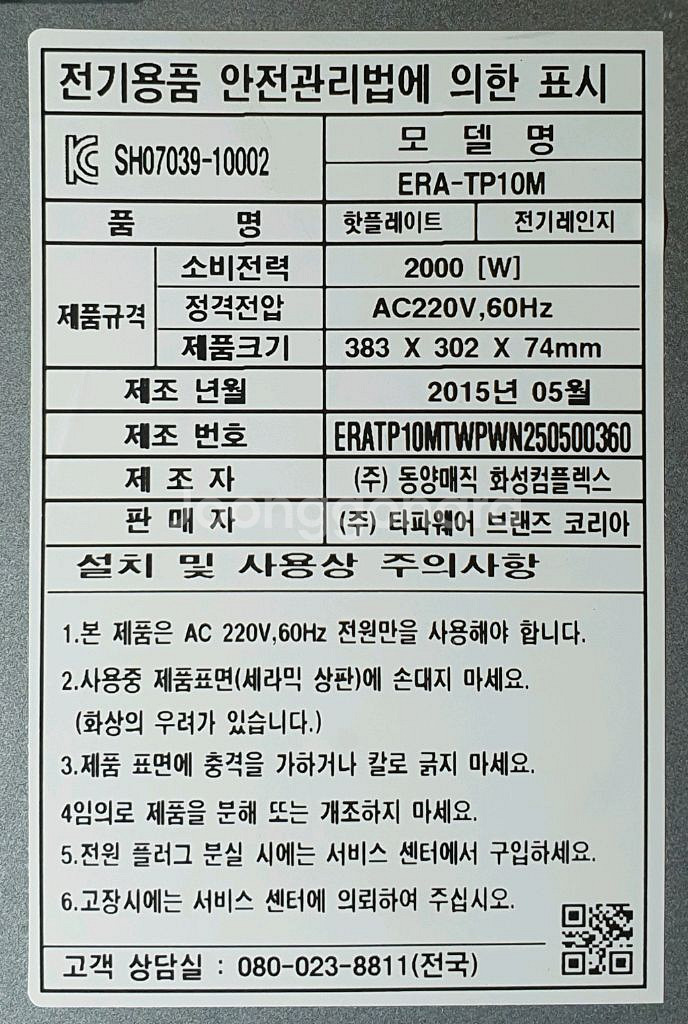 타파웨어 원적외선 프리미엄 하이브리리드 쿡탑 1구 ER--7