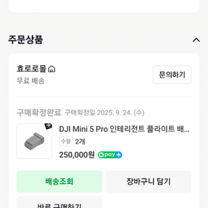 dji 미니5 인텔리전트 배터리 1개 판매합니다
