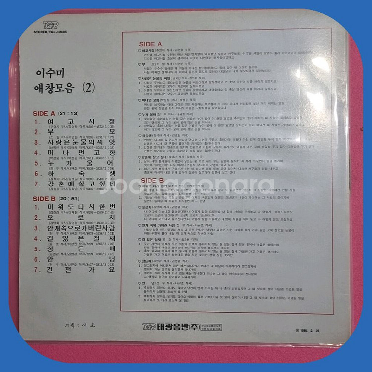이수미 애창모음2. LP NM/NM--1