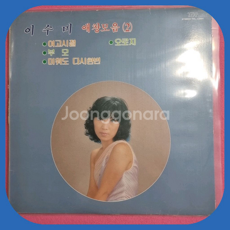 이수미 애창모음2. LP NM/NM--0