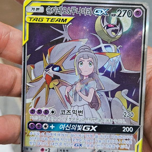 포켓몬카드 고대팩 솔가레 &루나아라 GX SR 특일카드