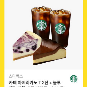 스타벅스 기프티콘 팝니다. 아아2T 케이크2종
