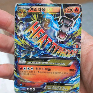 포켓몬카드 고대팩 20주년 M 리자몽 EX 카드