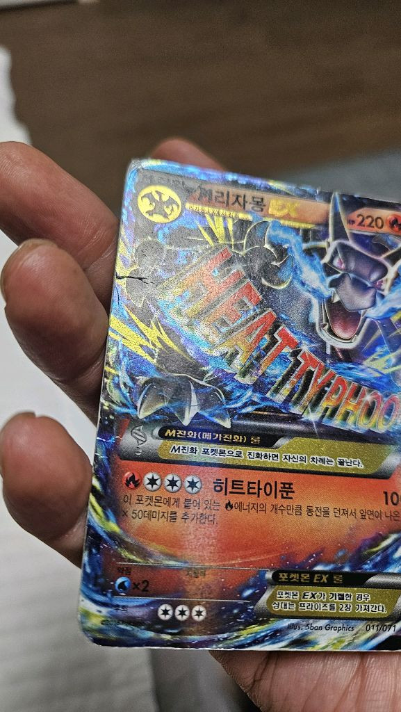 포켓몬카드 고대팩 20주년 M 리자몽 EX 카드 이미지