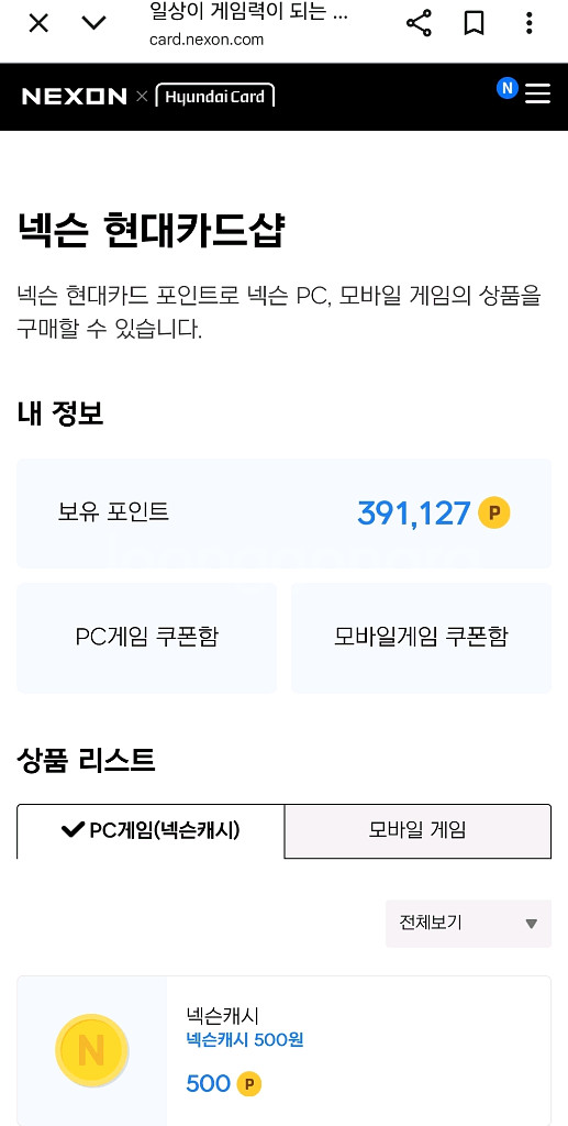 네슨캐시 91%비율로 팝니다(현대카드 넥슨 포인트)--0