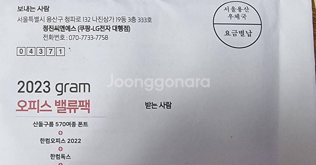 한컴 오피스 밸류팩 2023 lg gram--0