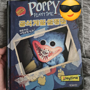 파피플레이타임 책