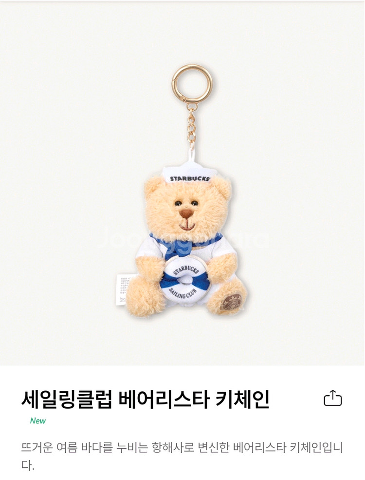 25000 스타벅스 마린 베어리스타 키체인키링 미개봉1--0